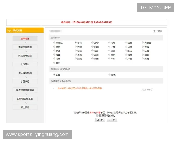 赛马会投注站网页版的注册与登录流程详解，快速开启您的在线投注之旅