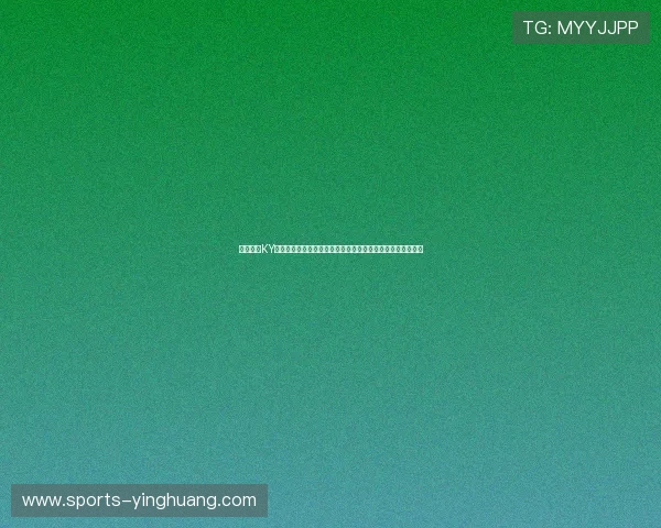 借助开云KY真人平台实现世界杯现场互动投票和粉丝互动活动提升参与感 借助开云KY真人平台实现世界杯现场互动投票和粉丝互动活动提升参与感