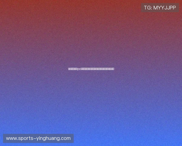 澳门正规电子pc游戏平台助力世界杯赛事直播与竞猜体验全面升级